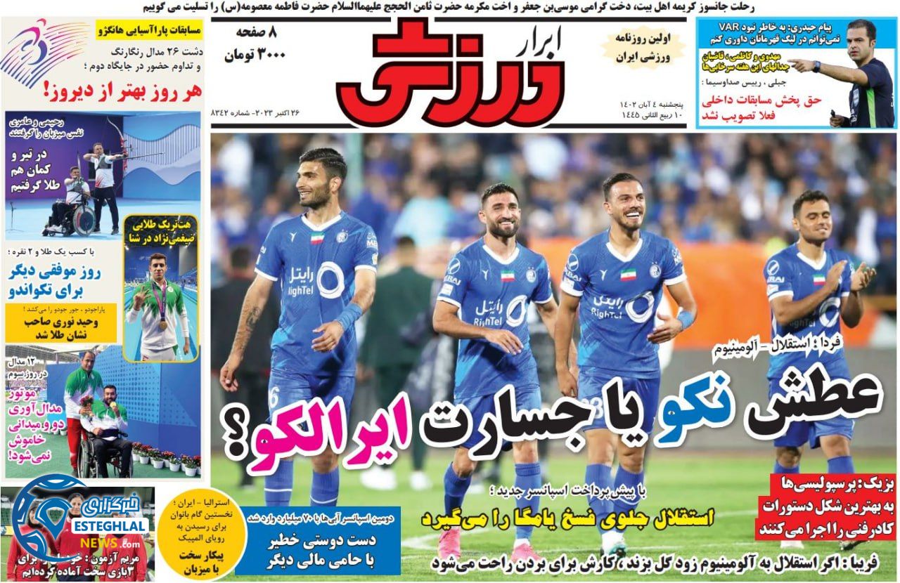 روزنامه ابرار ورزشی پنحشنبه 4 آبان 1402 