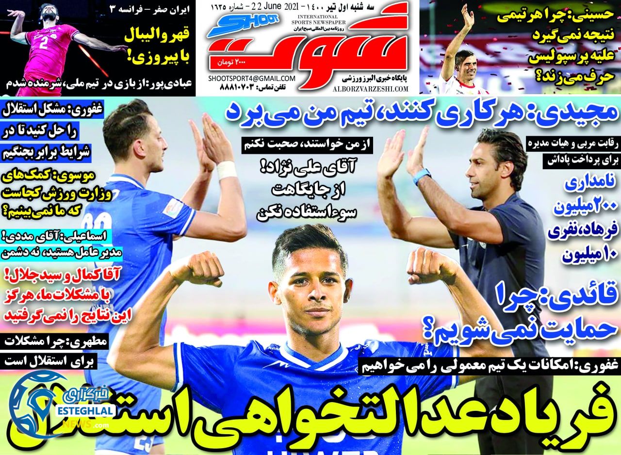 روزنامه شوت سه شنبه 1 تیر 1400                      
