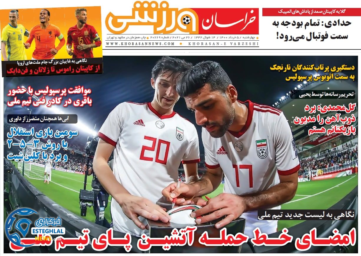 روزنامه خراسان ورزشی چهارشنبه 5 خرداد 1400        