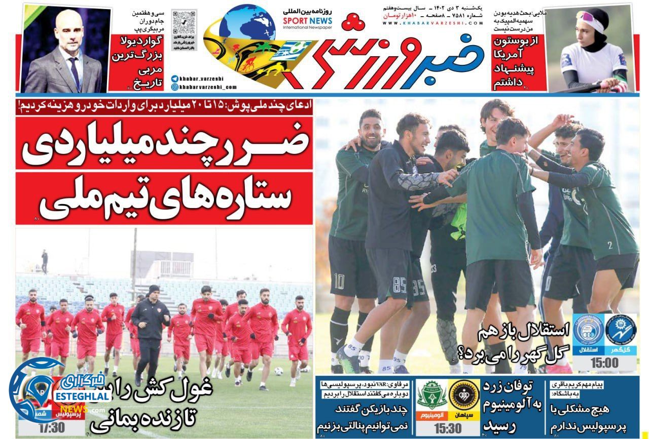 روزنامه خبر ورزشی یکشنبه 3 دی 1402   