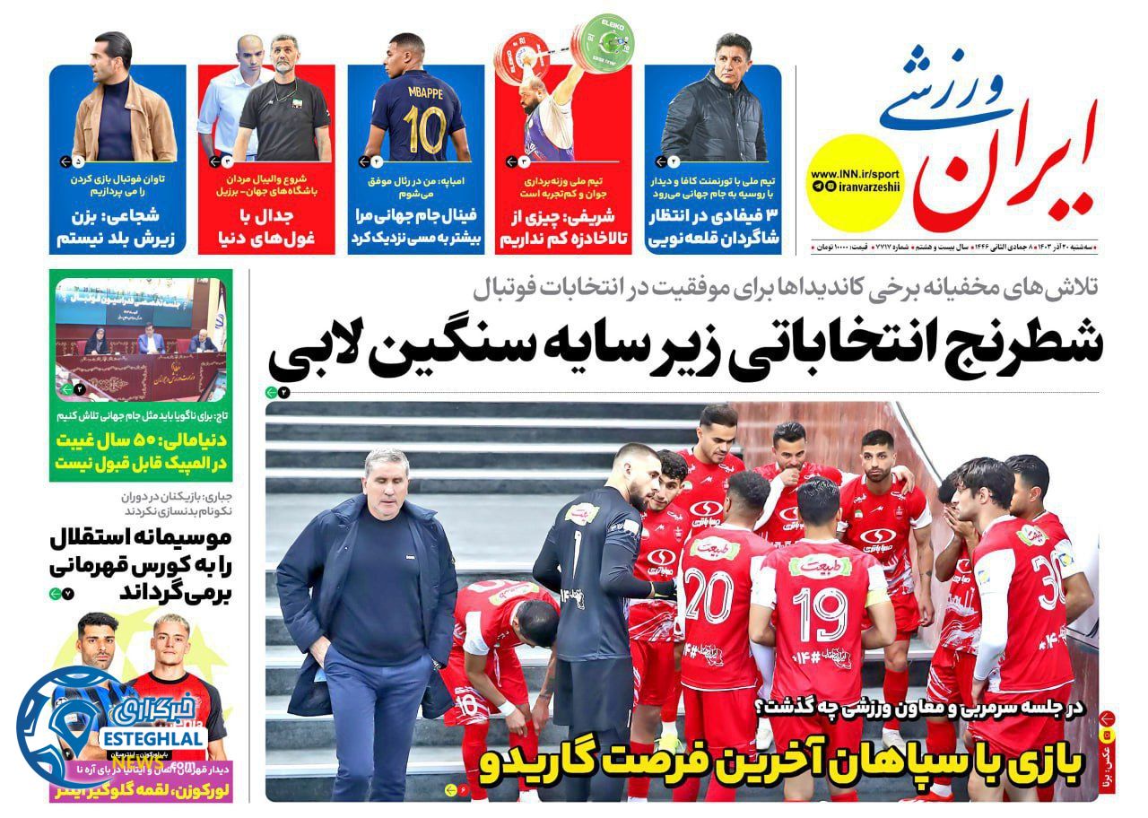 روزنامه ایران  ورزشی  سه شنبه 20 آذر 1403 