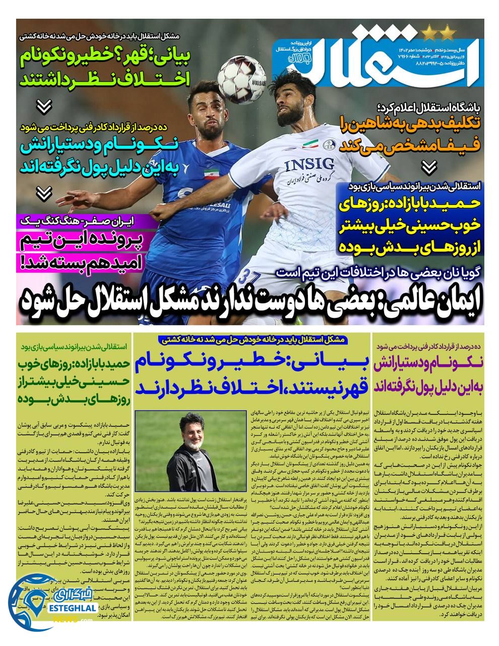 روزنامه استقلال جوان دوشنبه 10 مهر 1402 