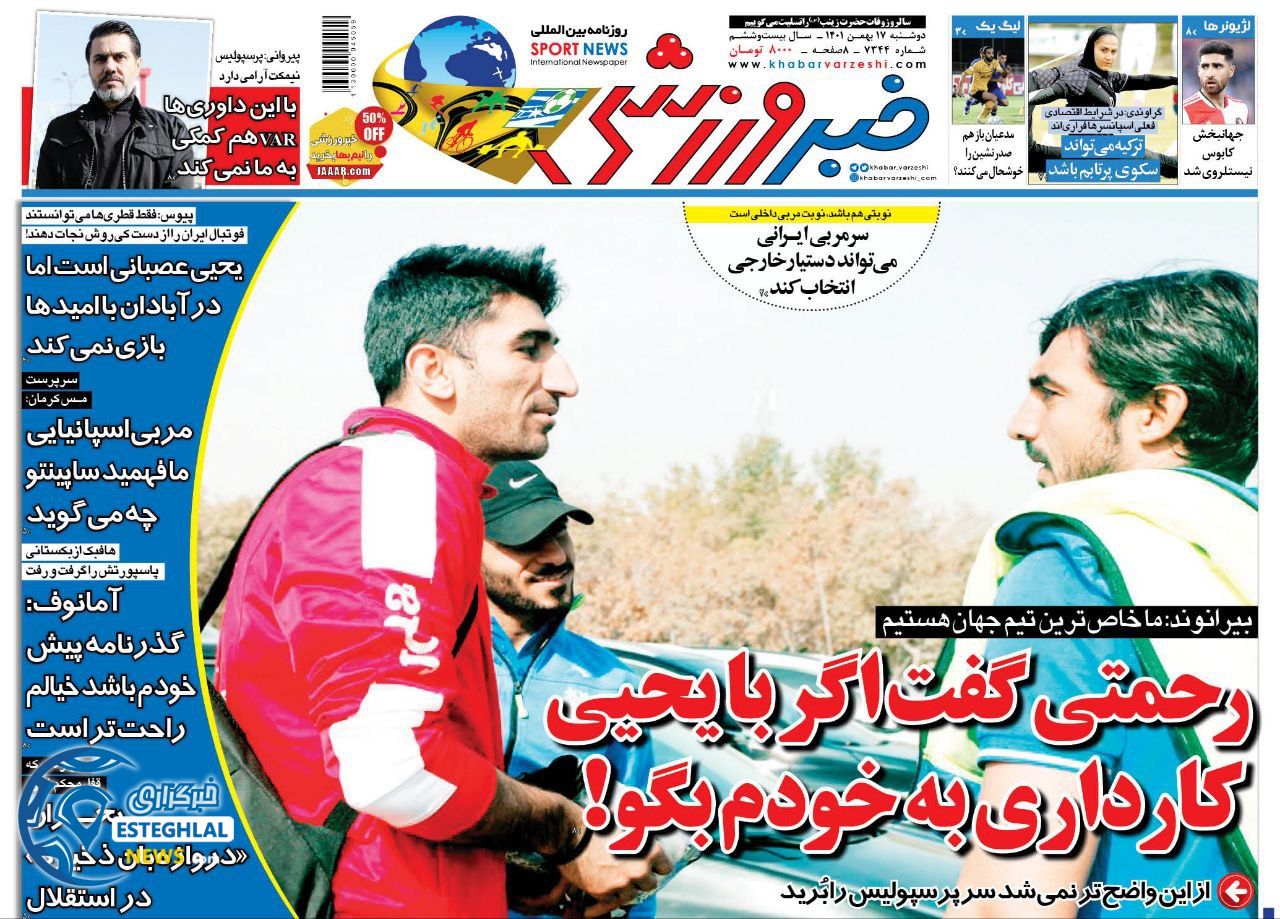 روزنامه خبر ورزشی دوشنبه 17 بهمن 1401  