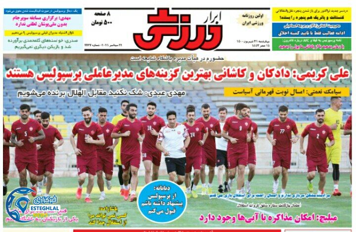 روزنامه ابرار ورزشی چهارشنبه 31 شهریور 1400