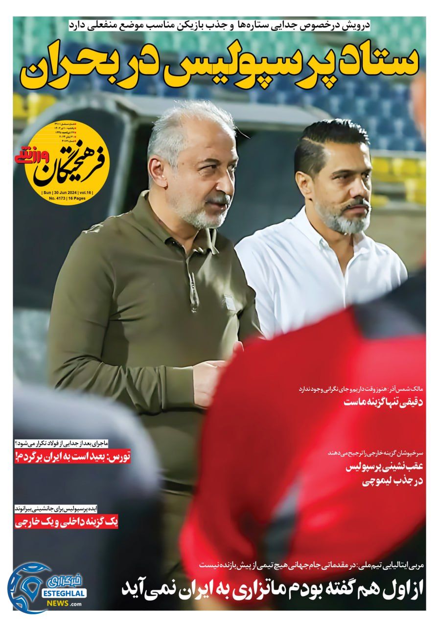 روزنامه فرهیختگان ورزشی یکشنبه 10 تیر 1403  