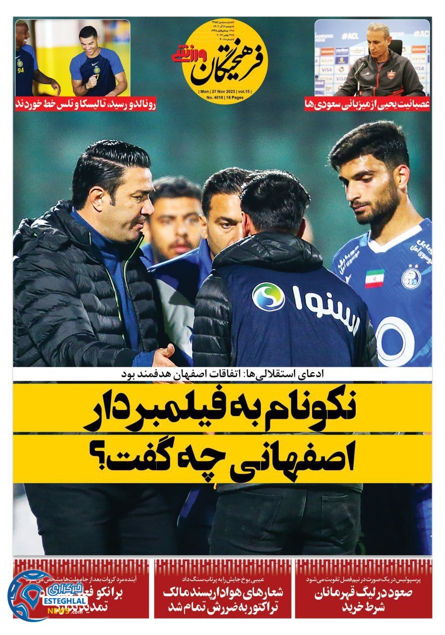 روزنامه فرهیختگان ورزشی  دوشنبه 6 آذر 1402 