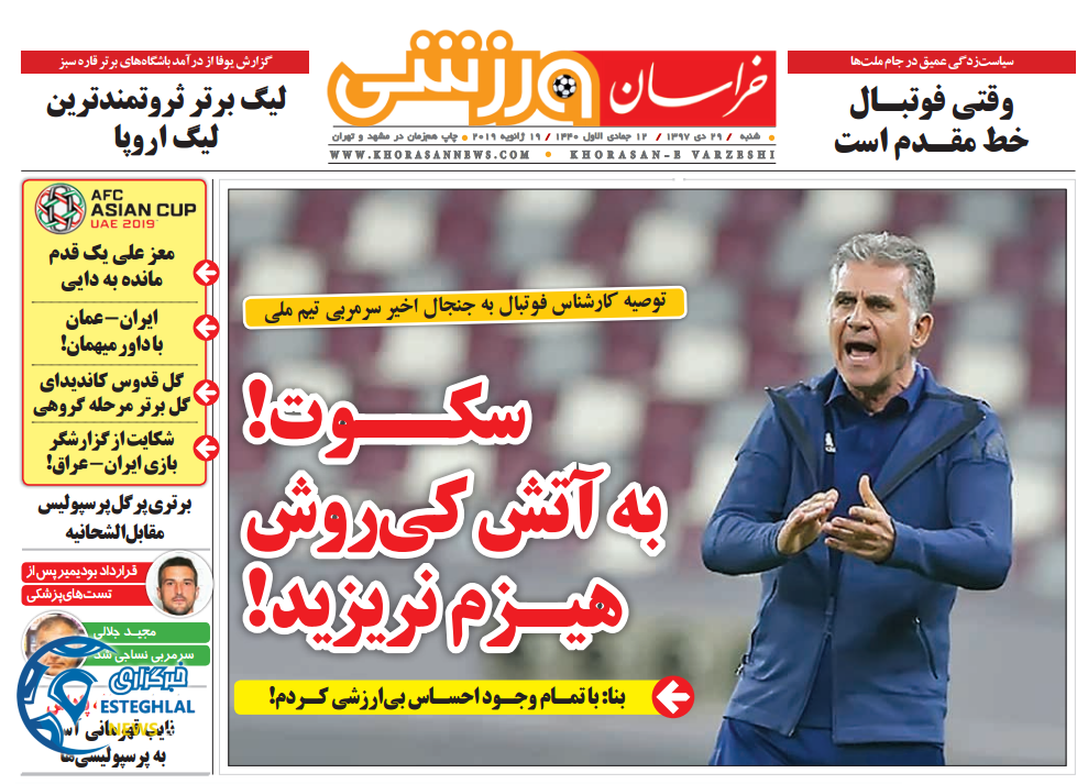روزنامه خراسان ورزشی شنبه 29 دی 1397   