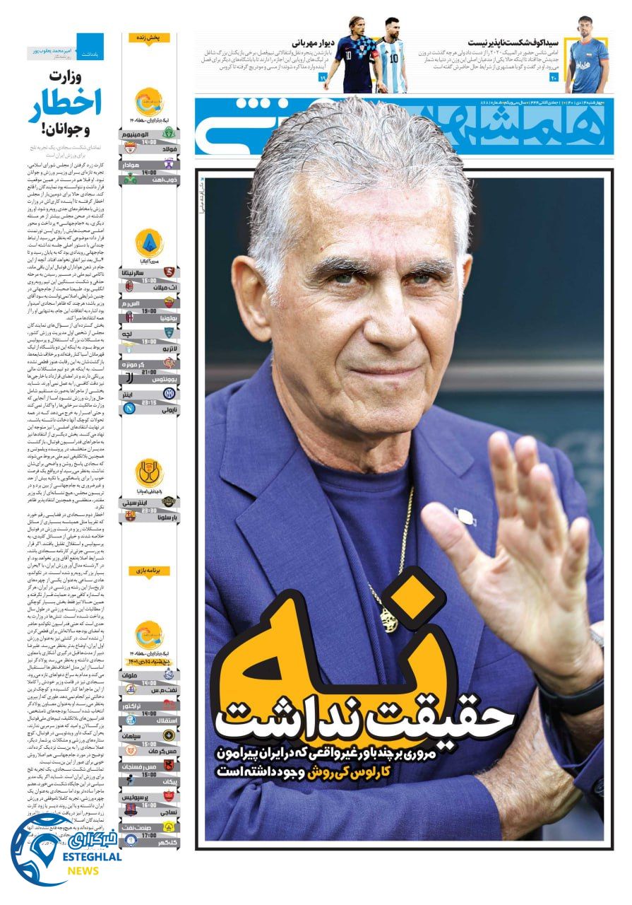 روزنامه همشهری ورزشی چهارشنبه 14 دی 1401 