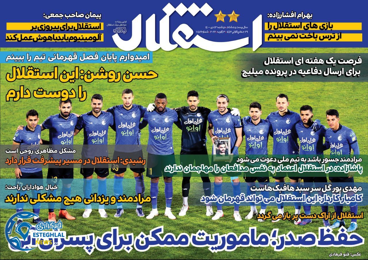 روزنامه های ورزشی ایران دوشنبه 13 دی 1400