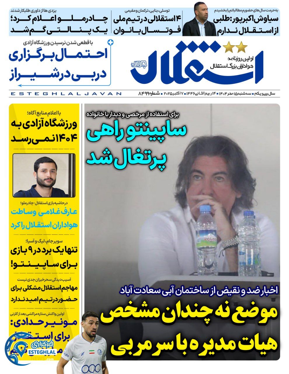 روزنامه استقلال جوان سه شنبه 15 مهر 1404  