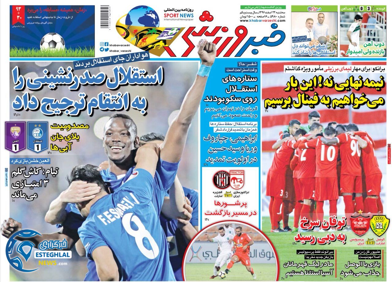 روزنامه خبر ورزشی سه شنبه 22 اسفند 1396  