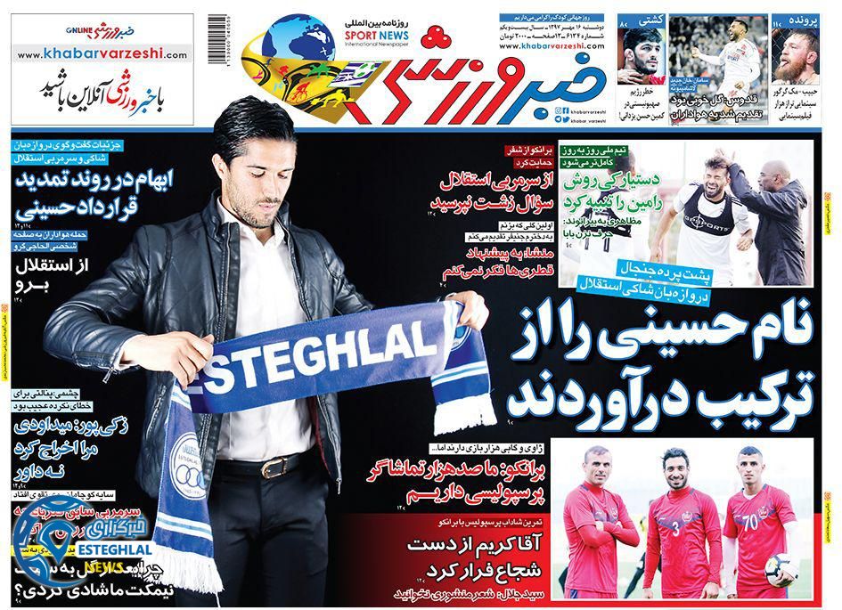 رونامه خبر ورزشی دوشنبه 16 مهر 97