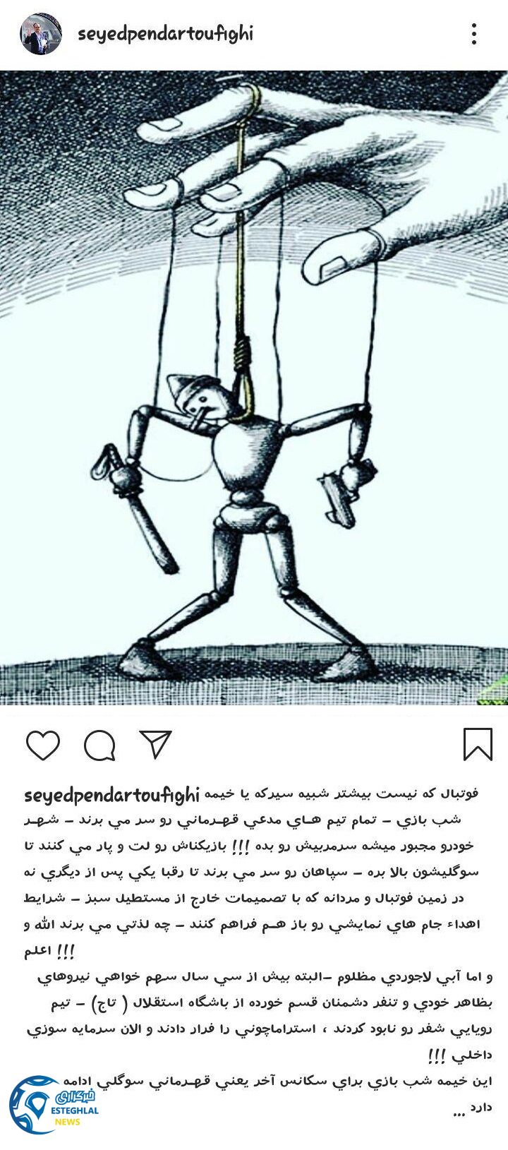 سید پندار توفیقی