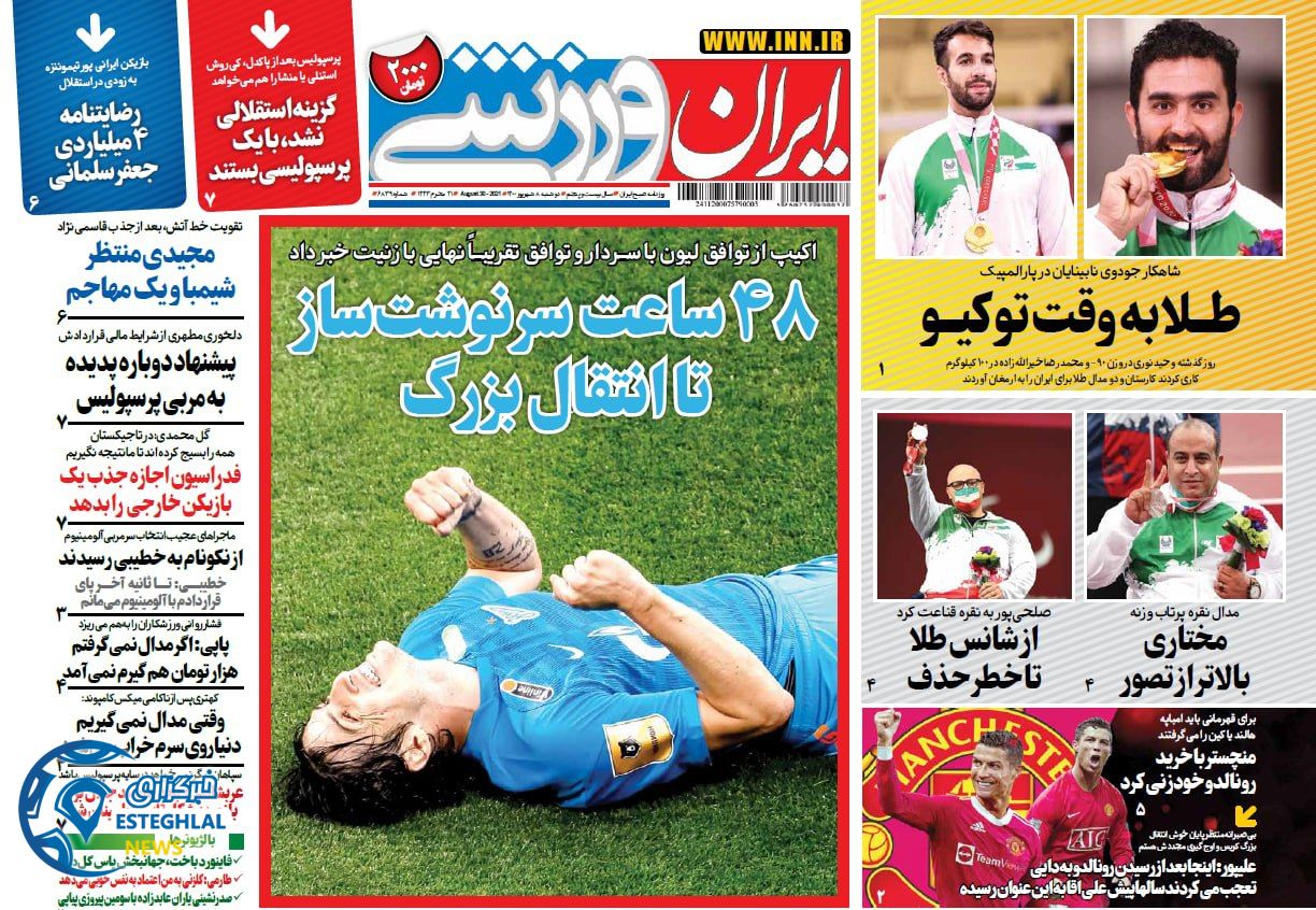 روزنامه ایران ورزشی دوشنبه 8 شهریور 1400     