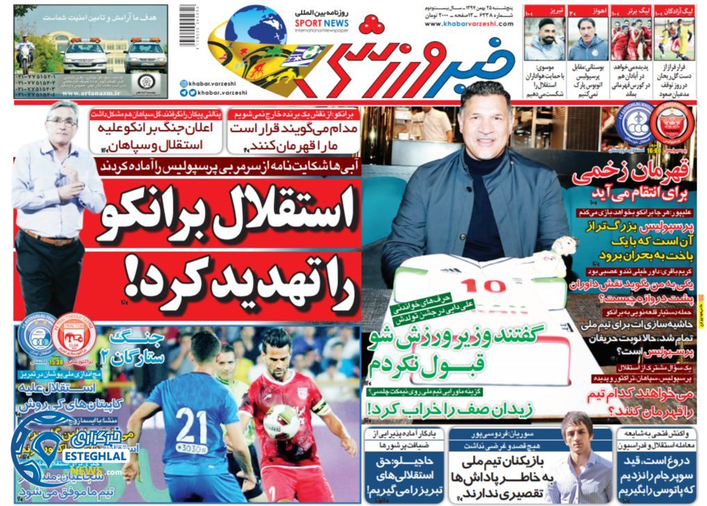 روزنامه خبر ورزشی پنجشنبه 25 بهمن 1397   
