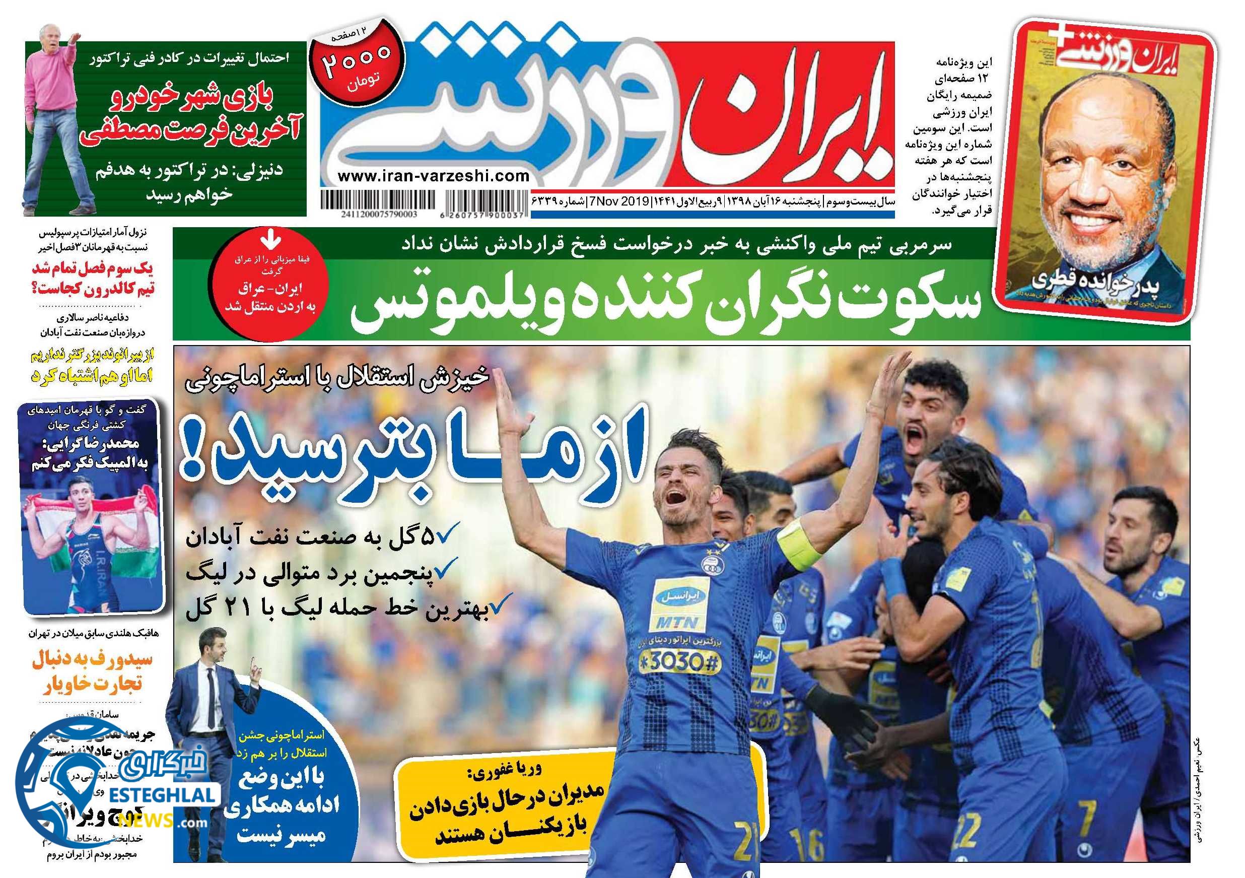 روزنامه ایران ورزشی پنجشنبه 16 آبان 1398