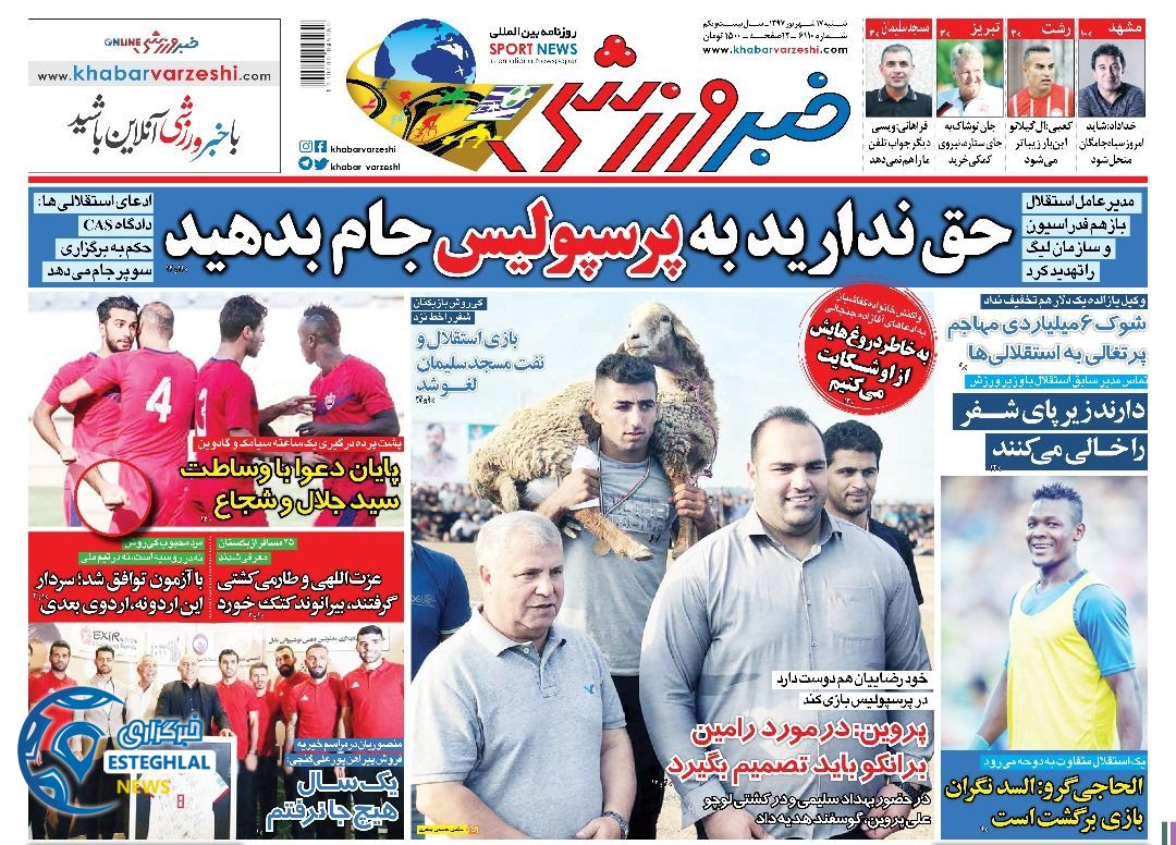 روزنامه خبر ورزشی شنبه 17 شهریور 1397  