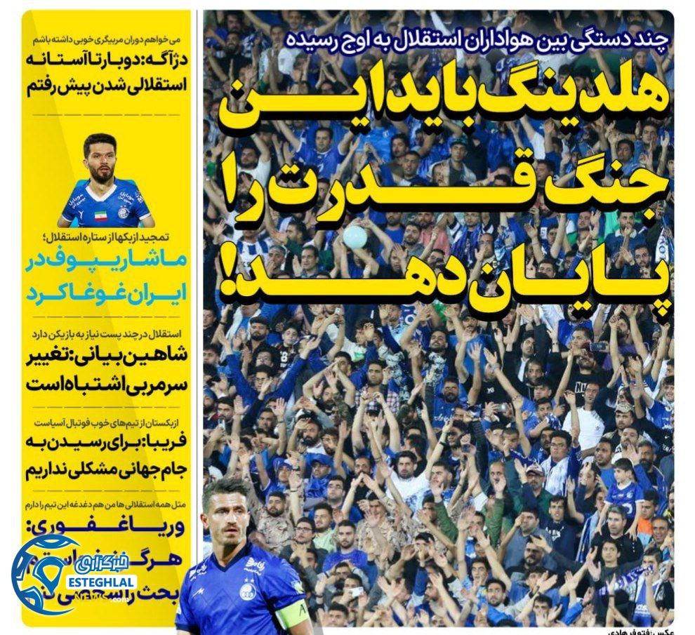 روزنامه های ورزشی ایران شنبه 26 خرداد 1403   