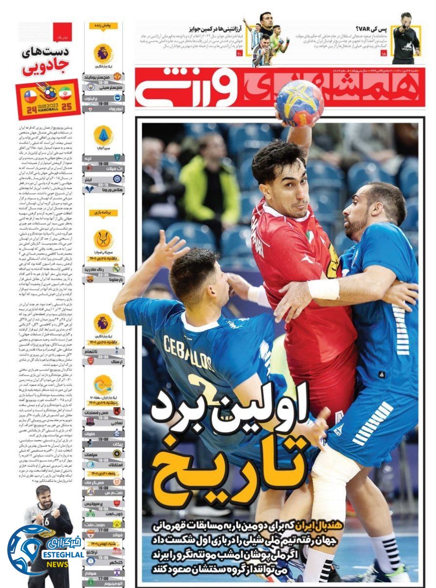 روزنامه همشهری ورزشی شنبه 24 دی 1401 