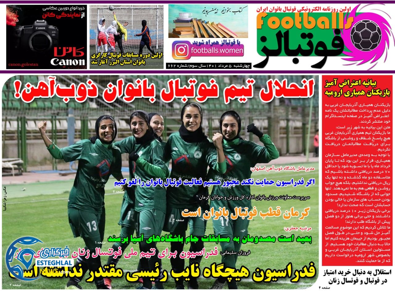 روزنامه فوتبالز چهارشنبه 5 مرداد 1401   
