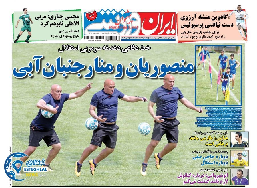 گیشه روزنامه های ورزشی سه شنبه 13 اردیبهشت 96