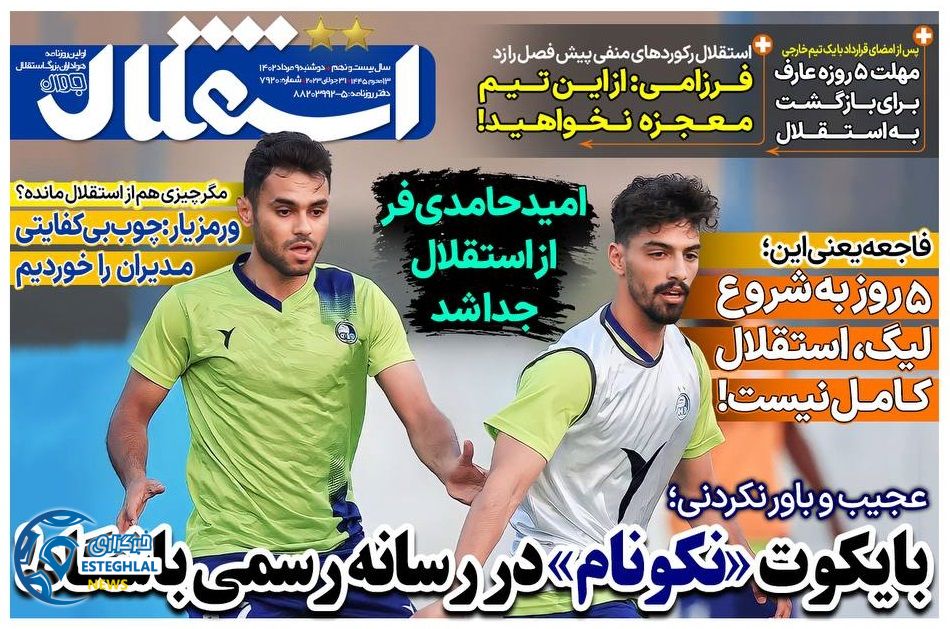 روزنامه های ورزشی ایران دوشنبه 9 مرداد 1402 