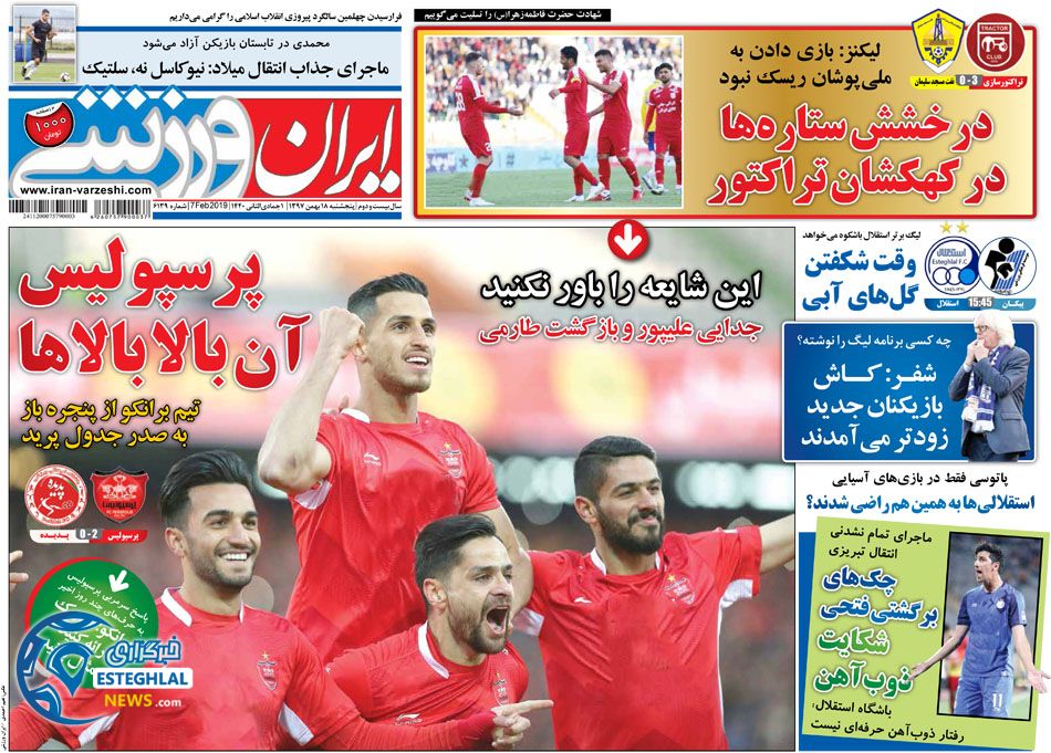 روزنامه ایران ورزشی پنجشنبه 18 بهمن 1397  