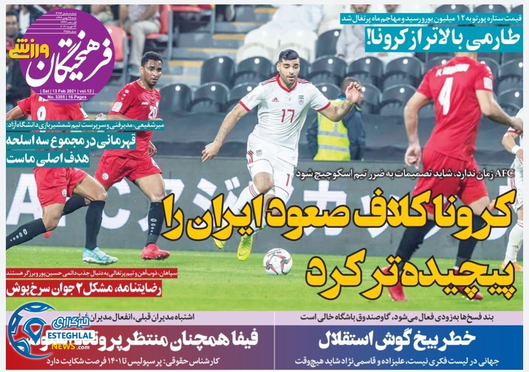 روزنامه فرهیختگان ورزشی شنبه 25 بهمن 1399        