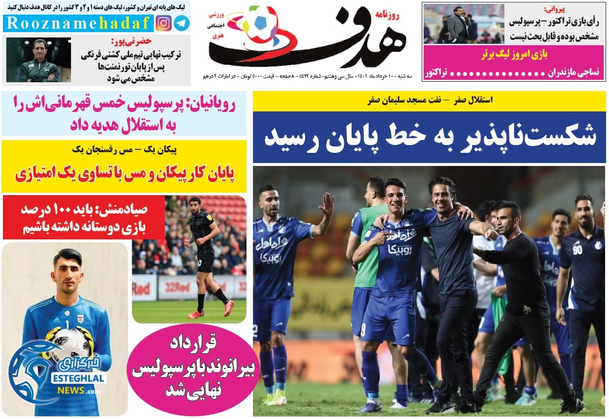 روزنامه هدف ورزشی سه شنبه 10 خرداد 1401 