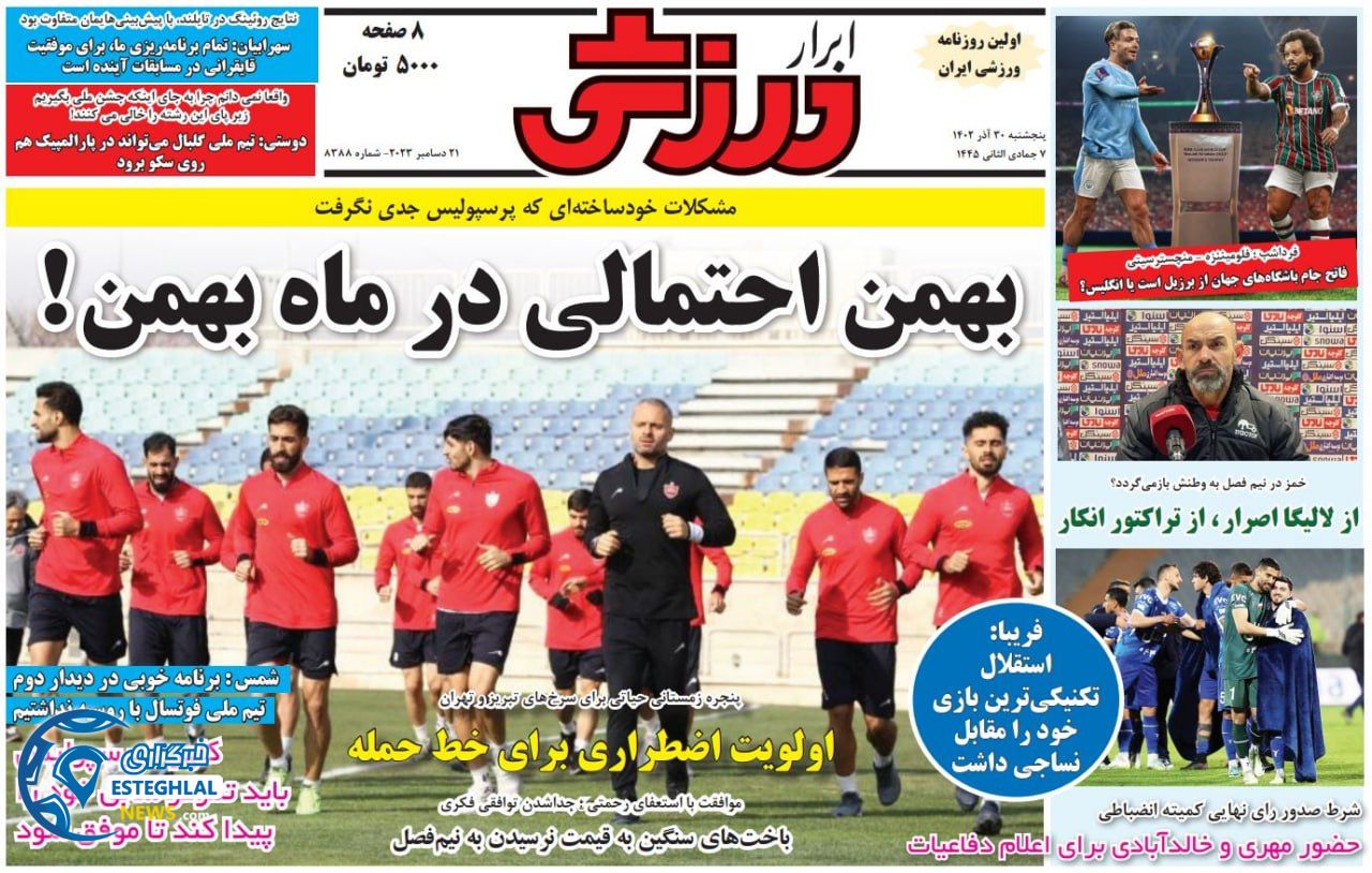 روزنامه ابرار ورزشی ایران پنجشنبه 30 آذر 1402 