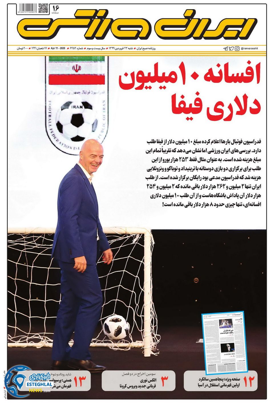 روزنامه ایران ورزشی شنبه 23 فروردین 1399   