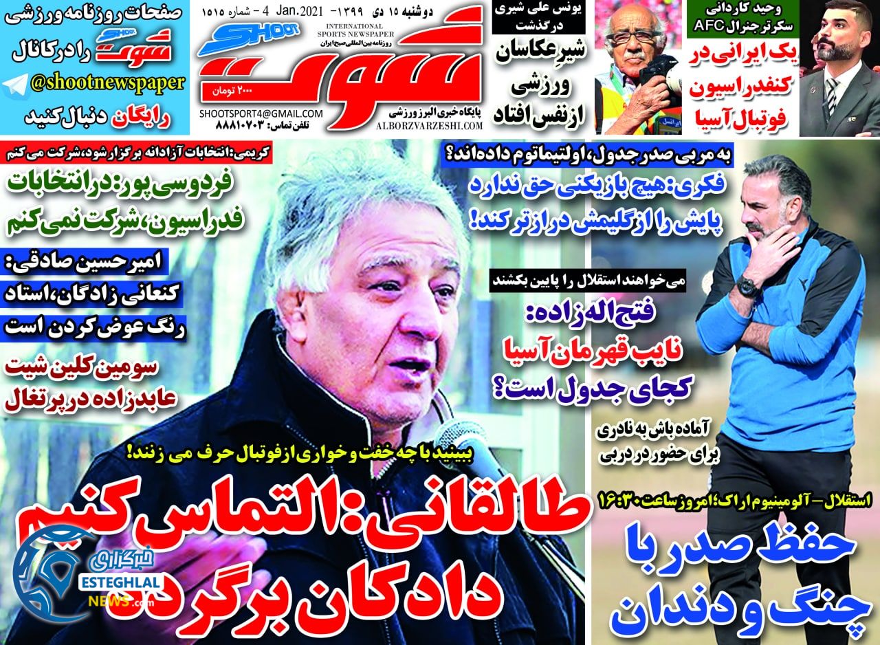 روزنامه شوت دوشنبه 15 دی 1399                     