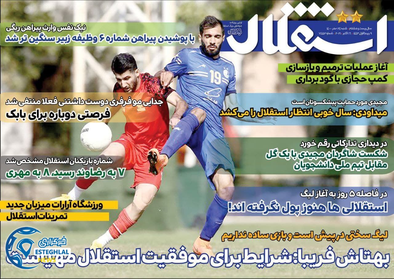گیشه روزنامه های ورزشی ایران( شنبه 24 مهر 1400) 