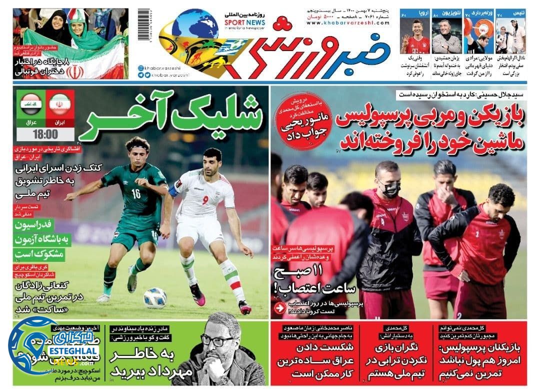 روزنامه خبر ورزشی پنجشنبه 7 بهمن 1400 