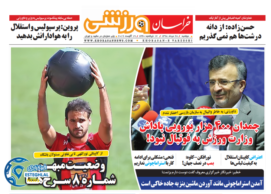روزنامه خراسان ورزشی دوشنبه 28 مرداد 1398