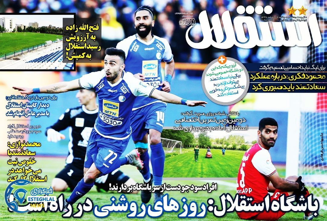 روزنامه های ورزشی ایران سه شنبه 9 اردیبهشت 1399      