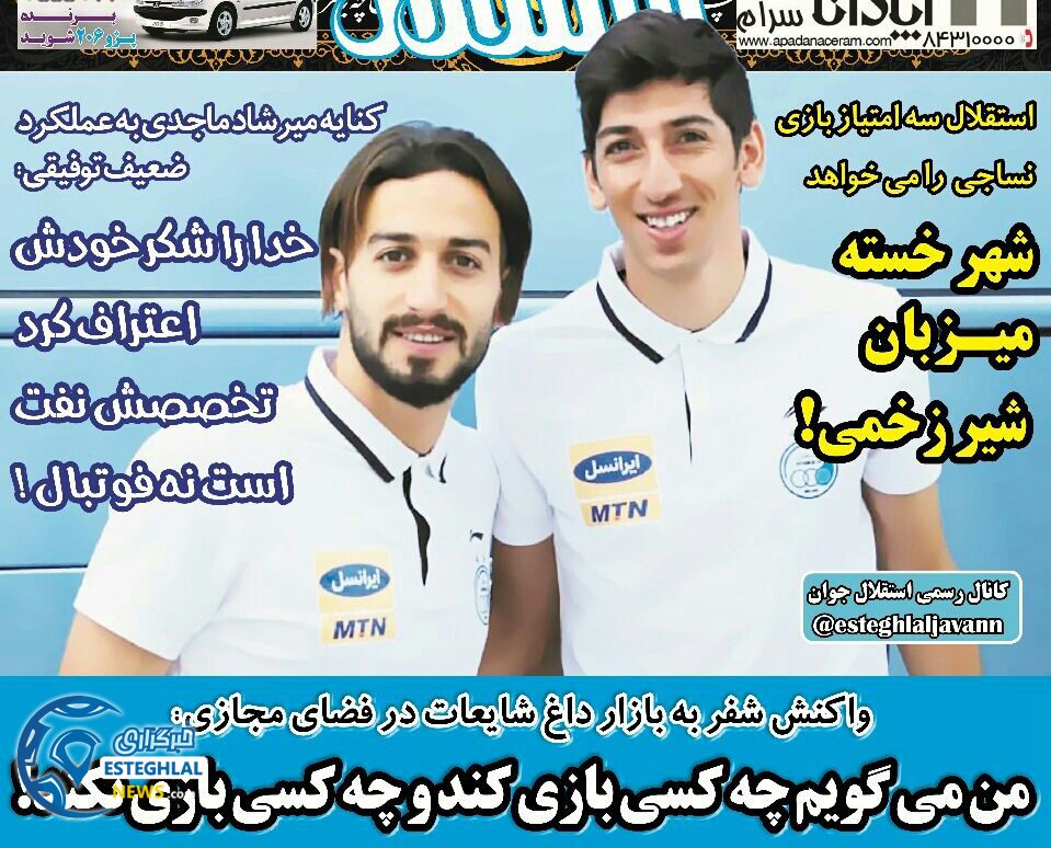 روزنامه های ورزشی ایران شنبه 31 شهریور 1397