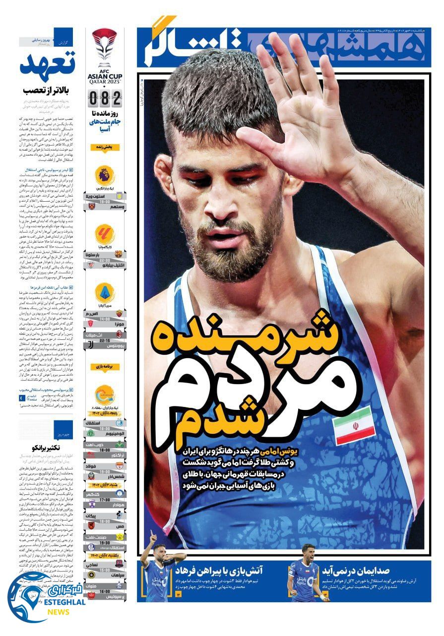 روزنامه همشهری ورزشی یکشنبه 30 مهر 1402  