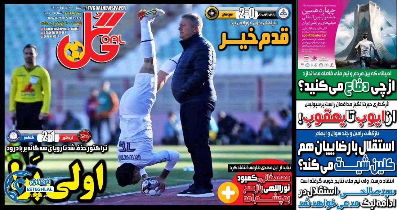 روزنامه گل شنبه 3 آذر 1403   