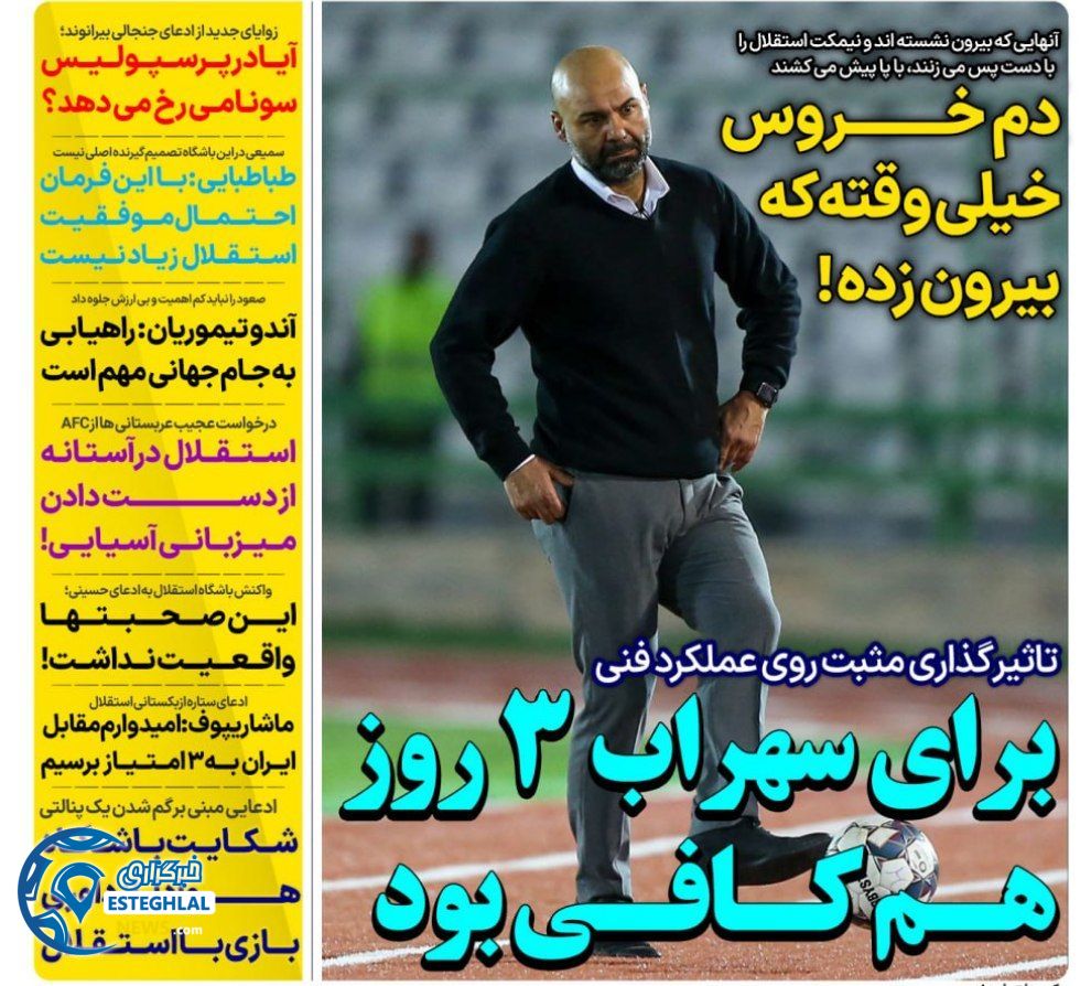 روزنامه های ورزشی ایران چهارشنبه 18 مهر 1403  