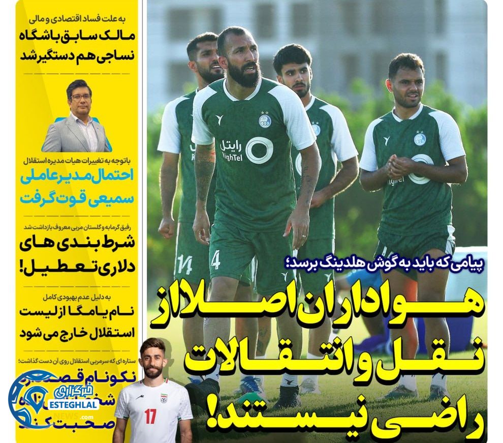 روزنامه های ورزشی ایران پنجشنبه 14 تیر 1403  