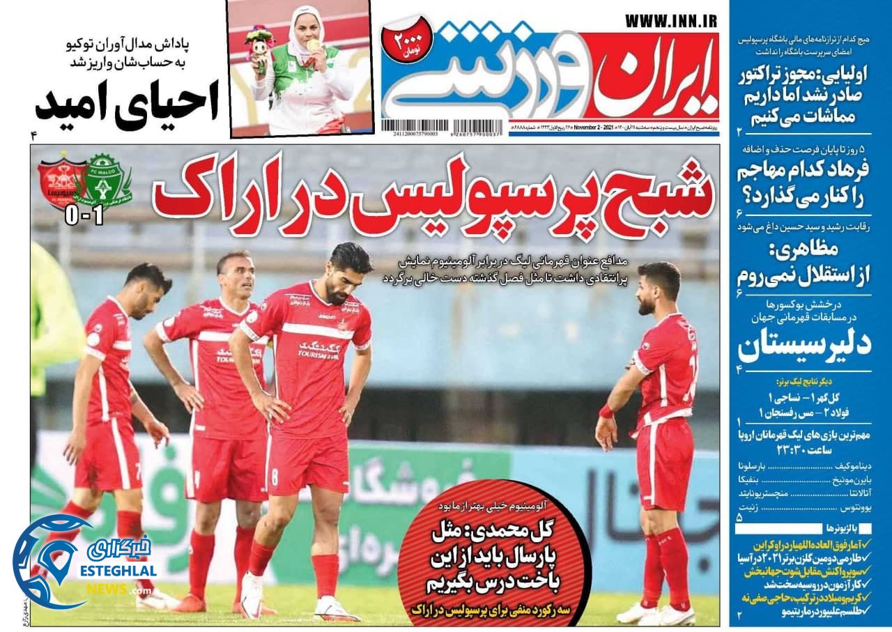 روزنامه ایران ورزشی سه شنبه 11 آبان 1400   