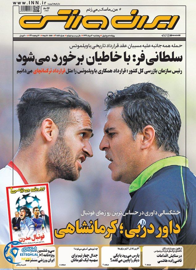 روزنامه ایران ورزشی پنجشنبه 30 مرداد 1399              