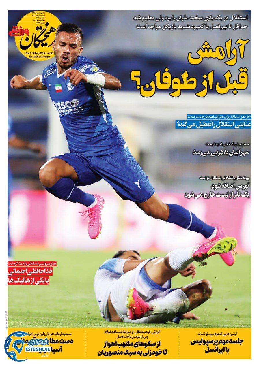 روزنامه فرهیختگان ورزشی شنبه 28 مرداد 1402    