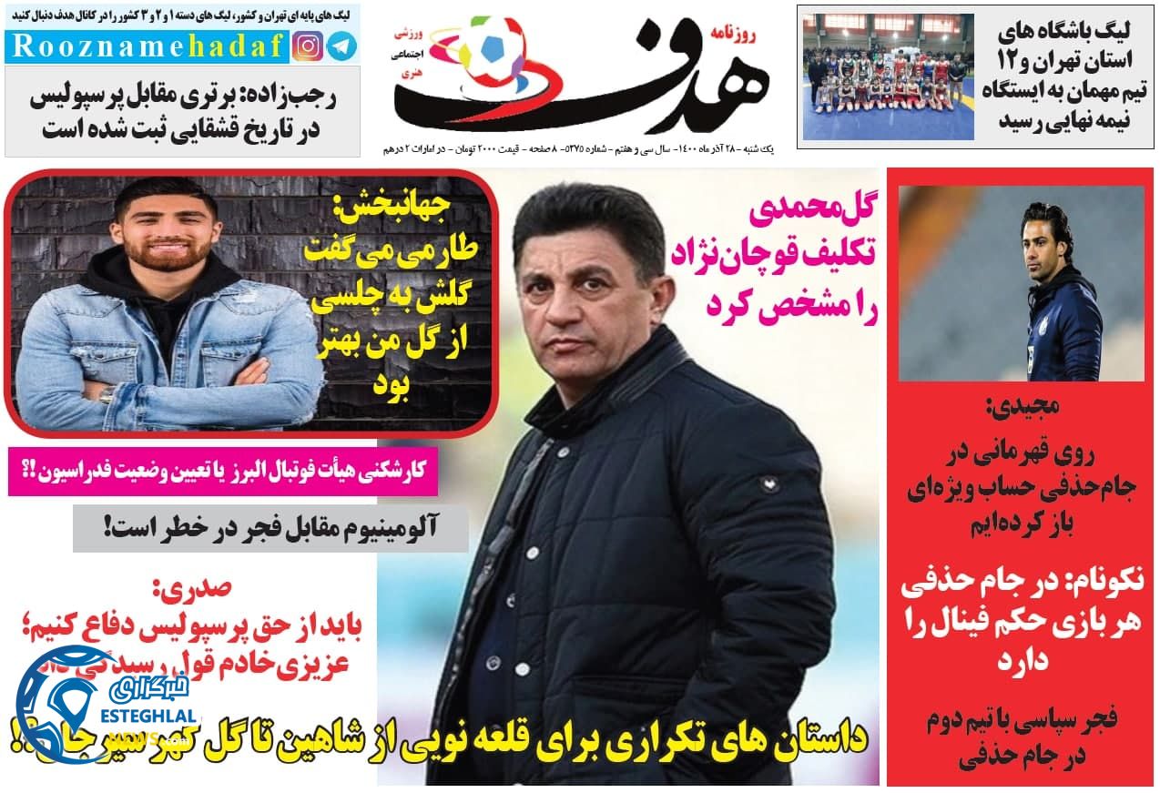 روزنامه هدف یکشنبه 28 آذر 1400