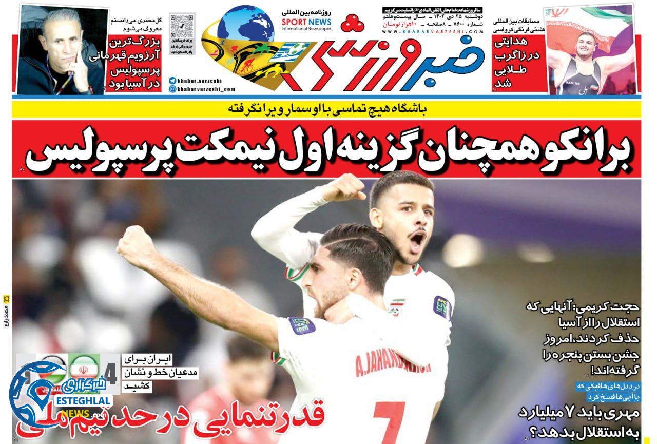 روزنامه خبر ورزشی دوشنبه 25 دی 1402   