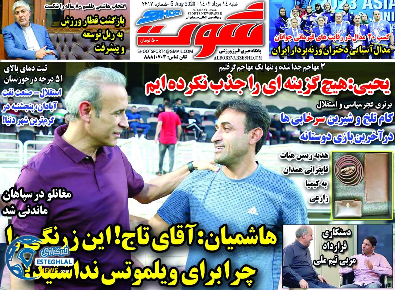 روزنامه شوت شنبه 14 مرداد 1402 
