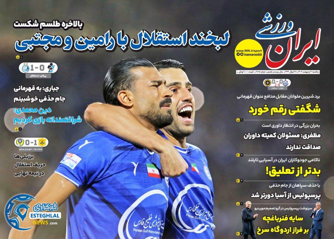 روزنامه ایران ورزشی یکشنبه 7 اردیبهشت 1404        