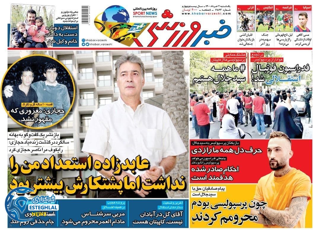 روزنامه خبر ورزشی یکشنبه 2 خرداد 1400