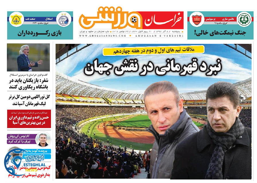 روزنامه خراسان ورزشی پنجشنبه 8 آذر 1397 
